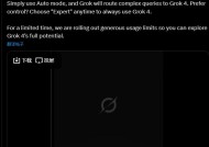 Grok 4 宣布全球免费使用