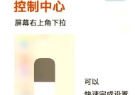 苹果手机亮度调节位置在哪里？