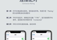 风行蓝牙耳机配对步骤是什么？配对中常见问题有哪些？