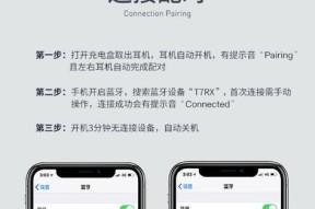 风行蓝牙耳机配对步骤是什么？配对中常见问题有哪些？