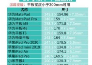 华为平板支架安装步骤是什么？