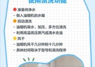 如何正确使用抽油烟机管道清洗液（简单易行的步骤指南与注意事项）
