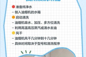 如何正确使用抽油烟机管道清洗液（简单易行的步骤指南与注意事项）
