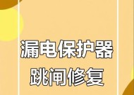热水器漏保跳闸了怎么办？如何快速恢复供电？