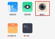 手机如何作为电脑摄像头使用？
