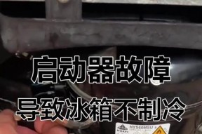 冰箱左侧发热冷冻不制冷，可能的原因及解决方法（如何应对冰箱左侧发热、冷冻功能失效的问题）