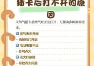 燃气灶不着火的解决办法（教你轻松解决家用燃气灶点火问题）