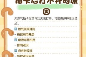 燃气灶不着火的解决办法（教你轻松解决家用燃气灶点火问题）