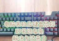 电脑打游戏时为何会关机？关机问题的可能原因是什么？