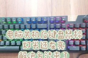 电脑打游戏时为何会关机？关机问题的可能原因是什么？