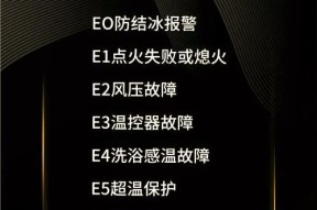 e1壁挂炉故障原因分析（深入探究e1壁挂炉故障的主要原因及解决方法）