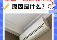 空调制热一会转一会停的原因及解决办法（了解空调制热一会停的原因和如何解决）