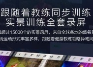 解决跑步机程序无法动的问题（一些简单方法帮助您解决跑步机程序无法启动的困扰）