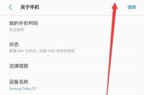三星手机状态栏调整方法是什么？