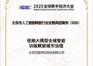 聚焦全球数字经济大会：多模态大模型首秀城市治理场景