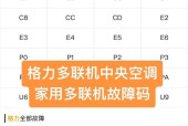 格力热水器故障代码解析（掌握格力热水器常见故障代码，轻松解决热水器问题）
