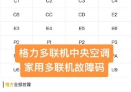 格力热水器故障代码解析（掌握格力热水器常见故障代码，轻松解决热水器问题）