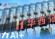 华西证券×火山引擎：完善数据治理，助力 AI+
