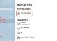 如何给打印机添加驱动（简单步骤教你完成打印机驱动的添加）