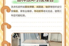 洗衣机运行时噪音大是什么原因？如何降低洗衣机的噪音？