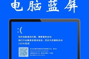 笔记本电脑蓝屏故障处理指南（解决笔记本电脑蓝屏的有效方法和注意事项）
