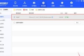 iPhone系统降级教程（一键操作）