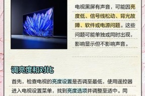 电脑黑屏有声音怎么办？（解决电脑黑屏有声音问题的有效方法）