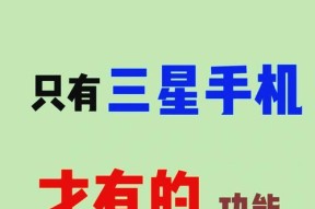 爱满买三星手机的用户评价如何？