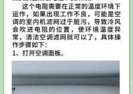 空调E6故障解决办法（探究空调E6故障的原因及解决方法）