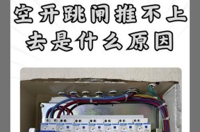 电饭煲按钮不停跳闸的解决方法（教你解决电饭煲按钮跳闸的烦恼）
