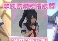 病娇模拟器配音方法是什么？如何实现个性化配音？