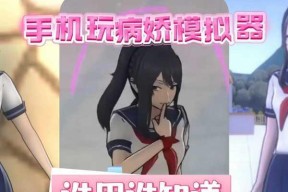 病娇模拟器配音方法是什么？如何实现个性化配音？