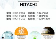 解决日立投影仪有色差问题的有效方法（调整投影仪设置）