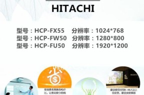 解决日立投影仪有色差问题的有效方法（调整投影仪设置）
