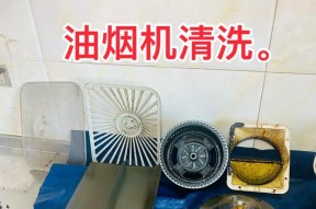 老式排油烟机的拆洗方法（轻松学会拆洗老式排油烟机，保持厨房清洁）