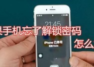 苹果手机密码忘记怎么办？有哪些快速解锁的方法？