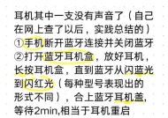 蓝牙耳机无声的常见原因是什么？