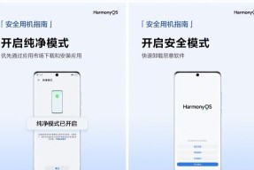 华为关闭安全模式图解（华为手机如何关闭安全模式及解决方法）