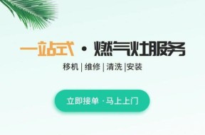 燃气灶故障处理指南（解决燃气灶常见故障的实用技巧）