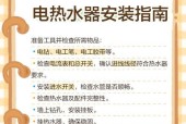 燃气热水器安装指南（简单易行的燃气热水器安装方法）