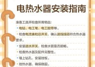 燃气热水器安装指南（简单易行的燃气热水器安装方法）