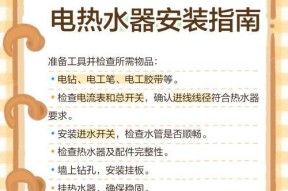 燃气热水器安装指南（简单易行的燃气热水器安装方法）