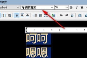 电脑字体的添加方法（简单易行的字体添加教程）