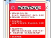 饭店油烟机的清洗与维护（如何彻底清洗油烟机）