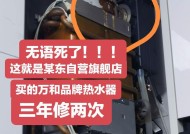 万和热水器故障分析及维修解决方法（解决万和热水器故障的简便方法）