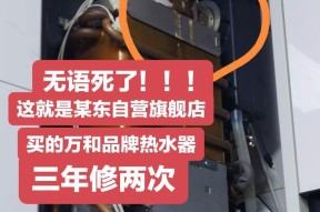 万和热水器故障分析及维修解决方法（解决万和热水器故障的简便方法）