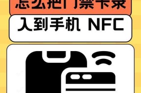 小区门禁卡如何绑定到华为手机？绑定过程中常见问题有哪些？