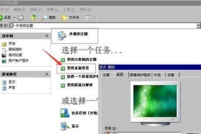 如何为新台式电脑更换主题壁纸？