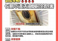 吸油烟机清洗后漏电怎么办（如何安全应对吸油烟机清洗后的漏电问题）