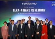 英国初创企业Barocal获百万美元金奖，TERA-Award 颁奖典礼在剑桥举行